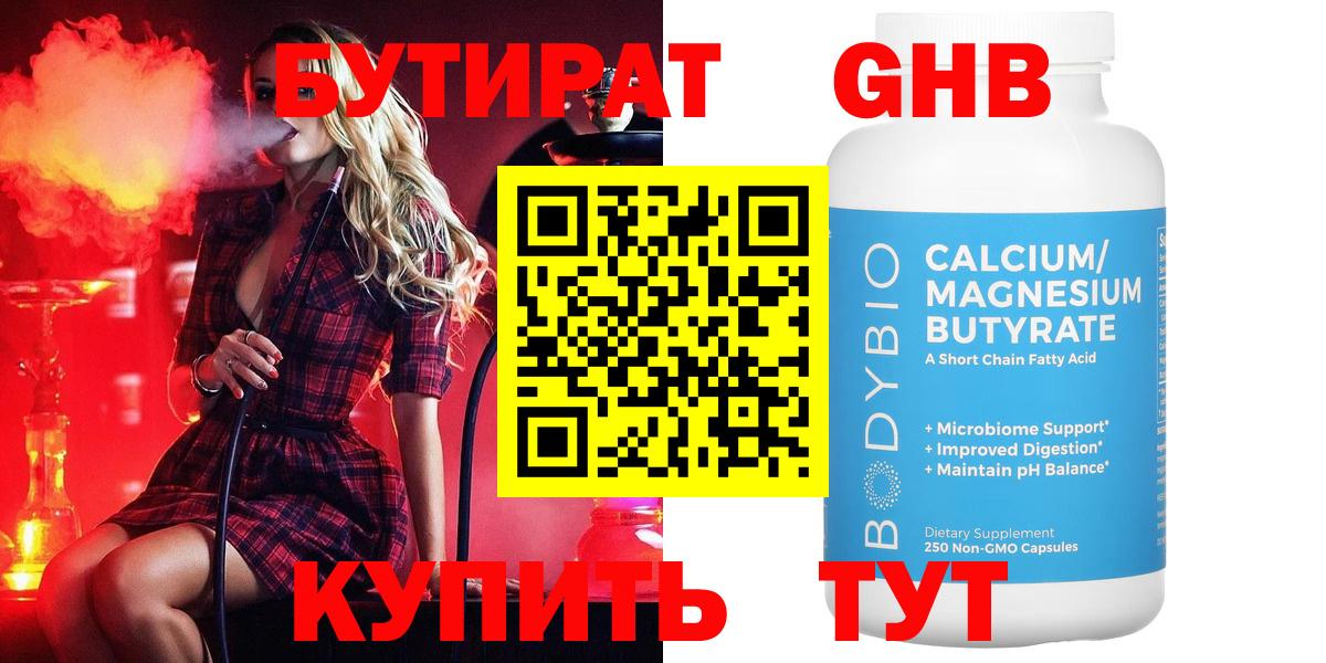 Бутират буратино Белебей