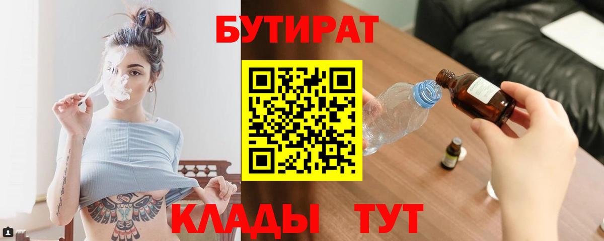 Белебей  Бутират буратино  Вход с VPN 