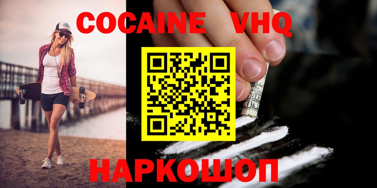 Cocaine Эквадор Белебей