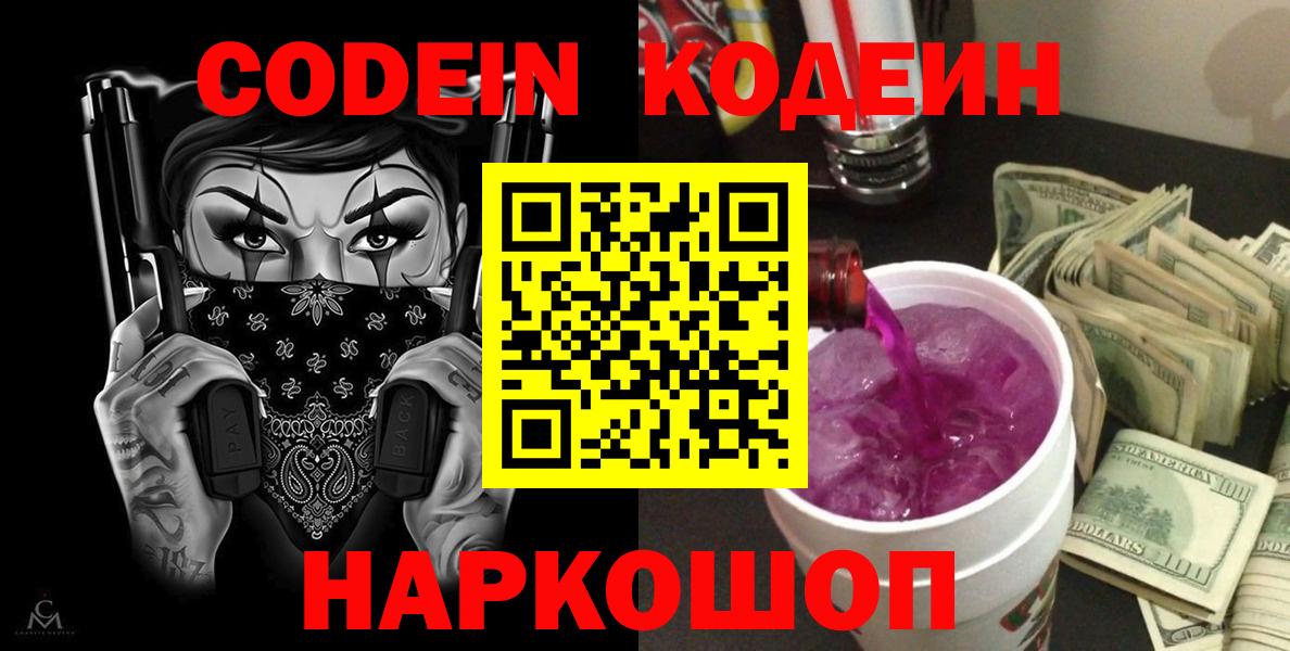 Codein Purple Drank Белебей