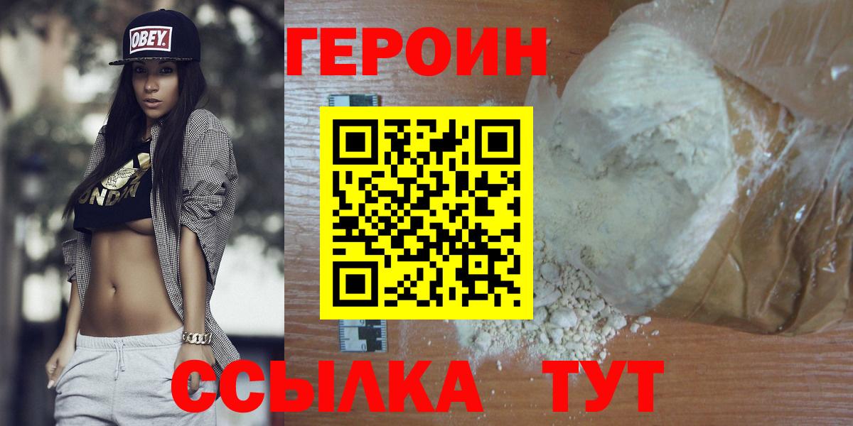 Героин Heroin Белебей